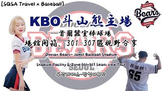 [分享] 沒有砲哥的KBO!首爾斗山熊主場開箱分享!