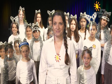 Hor DKCB - Pozdrav iz Srbije - Humanitarna akcija ,,S ljubavlju hrabrim srcem''