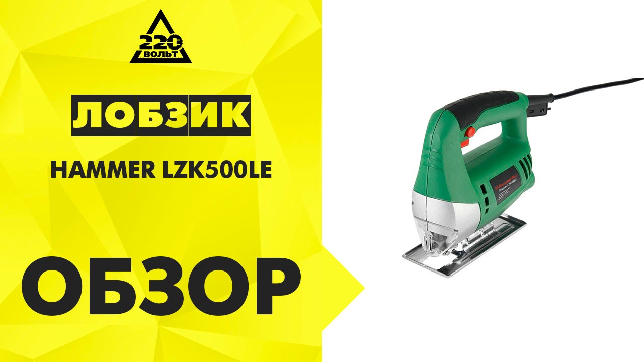 Лобзик Hammer Flex LZK500LE