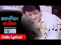 Anamika Nayika Lyrical Maa Pari Kie Heba Sidhant Mohapatra Odia Full HD Song