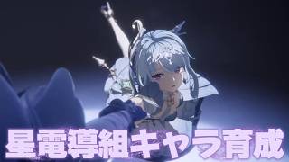 【#原神 】オデット＆アリョーシャ＆氷旅人を育成！2日目