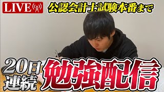  - 【明日13時から再開】夏休みは毎日超集中する10時間勉強ライブ【BGMあり】