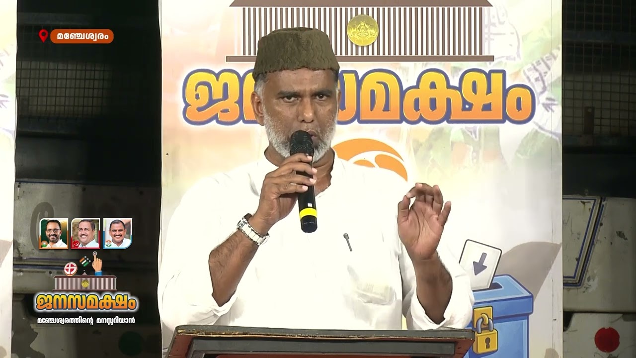 ഡീൽ ഉണ്ടെങ്കിൽ നോമിനേഷൻ കൊടുക്കേണ്ടല്ലോ...| Janasamaksham | Manje