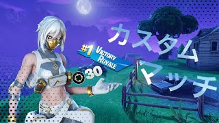【フォートナイト】スクワッドカスタムマッチ　＃スクワッドカスタム　#カスタムマッチ
