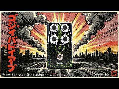 Fender Godzilla Distortion 2026 - Black / Green Graphic image 7