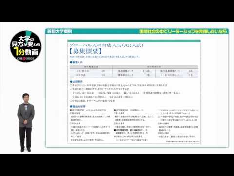 大学案内2015「一分間紹介動画VOL ３ 国際社会でＬＤシップ」