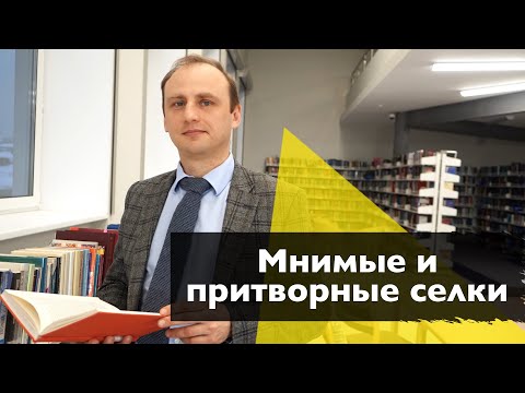 МНИМЫЕ И ПРИТВОРНЫЕ СДЕЛКИ || Частное право