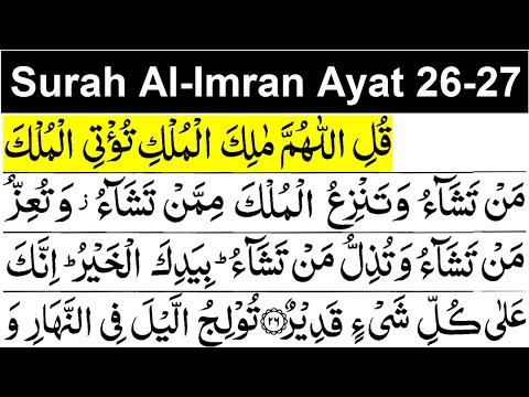Surah Al Imran Ayat 26-27 | Surah Al Imran Ayat 26 27 | Surah Al Imran Verse 26 27 | Al Imran 26 27