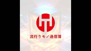 EP.324｜ジャクリのポタ電をPR無しで話すとこうなる