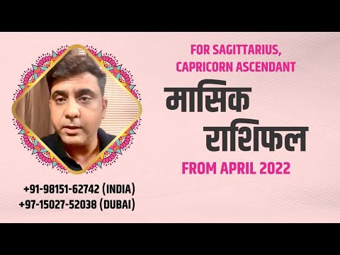 APRIL 2022 MONTHLY PREDICTIONS FOR SAGITTARIUS,CAPRICORN ASC [IN HINDI]