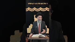 הרב אברהם כהן שליט״א שיעור מוסר ״ערך תורח״ (פלא יועץ) ח׳ באב התשפ״ו 