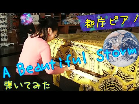 A Beautiful Stormを弾いて紀平梨花選手を応援【都庁ピアノ】