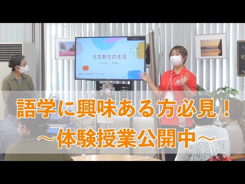 国際理解学科 【北海道文教大学】国際学部オープンキャンパスの様子をお見せします！