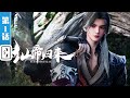 Back As Immortal Lord EP1 The Return Of A Missing Person