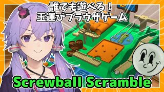 【Screwball Scramble】テーマパークに来たみたいだぜ【単発実況】【VOICEROID実況】【結月ゆかり実況】