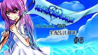 キングダムハーツ1　FM   #6　  初見さん大歓迎