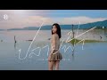 ปลายฟ้า แบม ไพลิน COVER VERSION