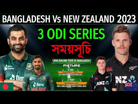 Bangladesh Vs New Zealand ODI Series 2023 - Final Schedule | Ban Vs NZ ODI Series 2023 Date & Time |