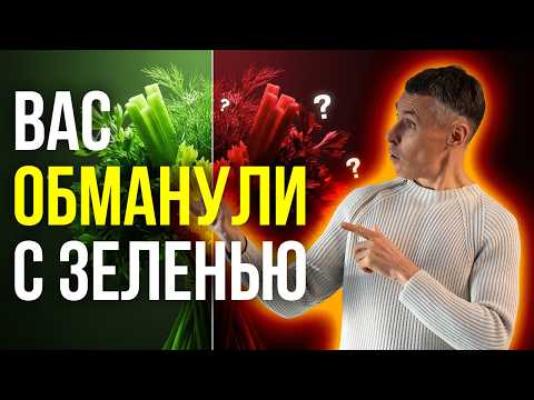 Шокирующая правда о полезной зелени, которую вам нужно знать