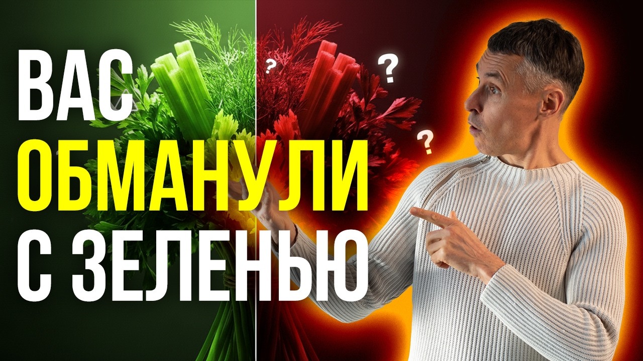 Шокирующая правда о полезной зелени, которую вам нужно знать