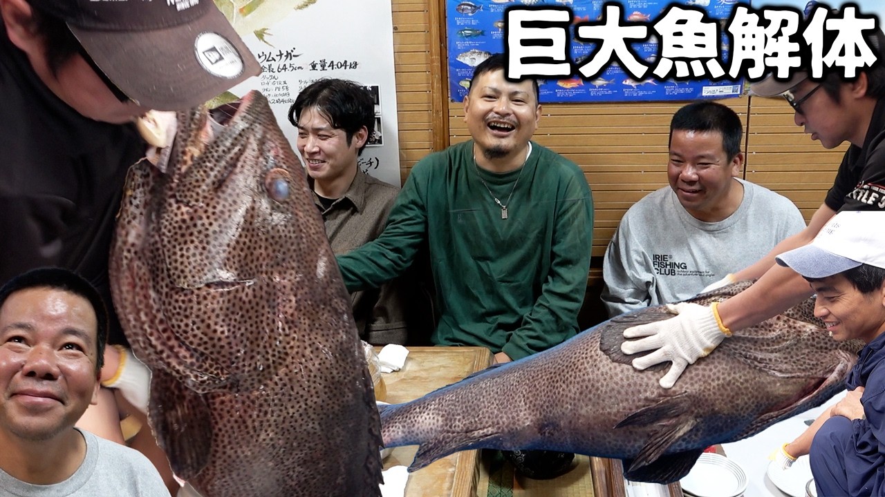 釣り好き大歓喜居酒屋で巨大アーラーミーバイを捌いて宴会しよう！