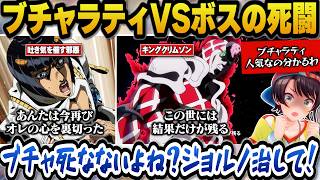 【ジョジョ5部】ブチャラティとボスの死闘を見てブチャラティの人気の高さに納得するスバル【ホロライブ切り抜き/大空スバル】