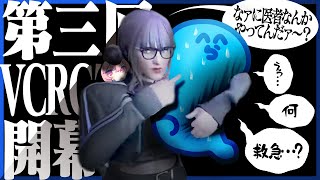 始まりのゴング - のんきに白医者に勤しむらっだぁ、悪の組織に目を付けられる【VCRGTA3】