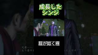 龍が如く極　シンジの成長