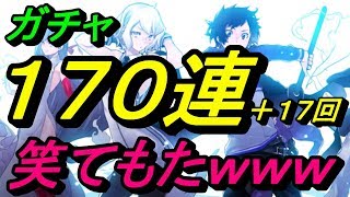 【トリプルモンスターズ】ガチャ１７０連＋１７回引きます！結果は・・・【トリモン】