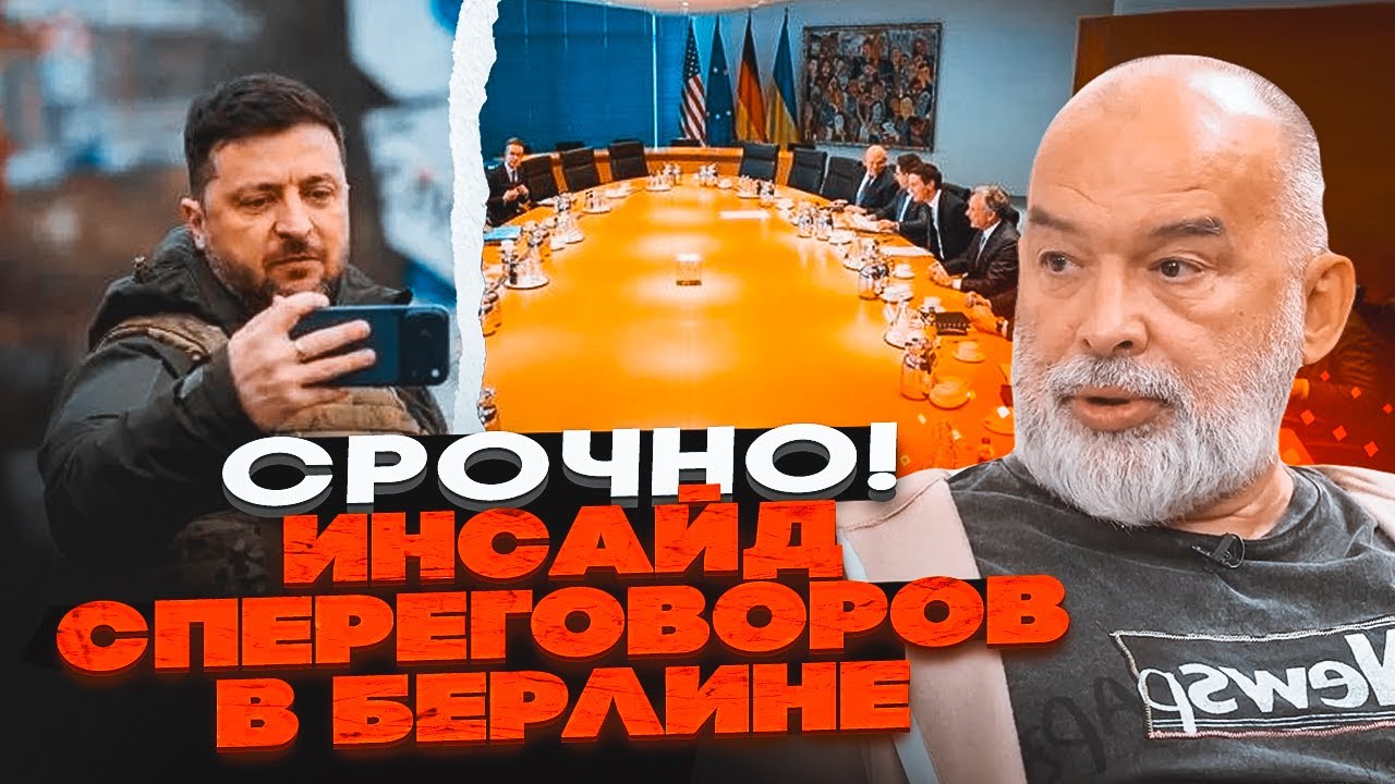 🔴ШЕЙТЕЛЬМАН: ДОЛЮ Краматорська ВИРІШИЛИ В БЕРЛІНІ! Воєнкори ЛЮТУВАЛИ - Зеле