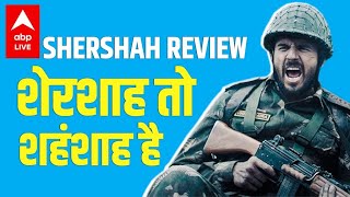 Shershah Review | Sidharth Malhotra ने साबित किया कि वो शेर भी हैं और शाह भी | ABP Hindi