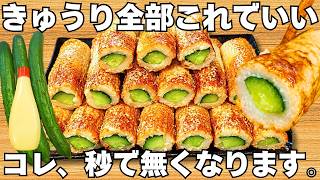 切って混ぜるだけ【ちくわきゅうり和え】簡単で美味しすぎる！ご飯が止まらない！旨辛のツナマヨがやみつき！時短で無限きゅうり♪おつまみレシピ【作り置き・大量消費レシピ・常備野菜】
