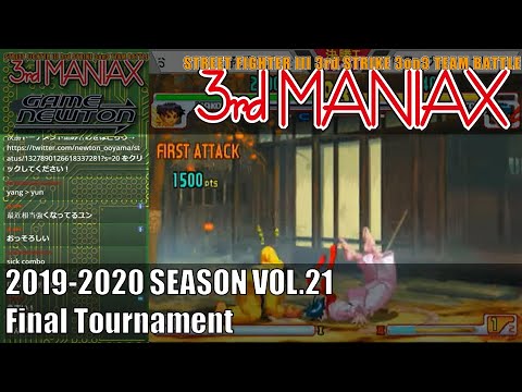 Street Fighter III 3rd Strike 「3rd MANIAX 2019-2020 SEASON Vol.21」決勝トーナメント Final tournament