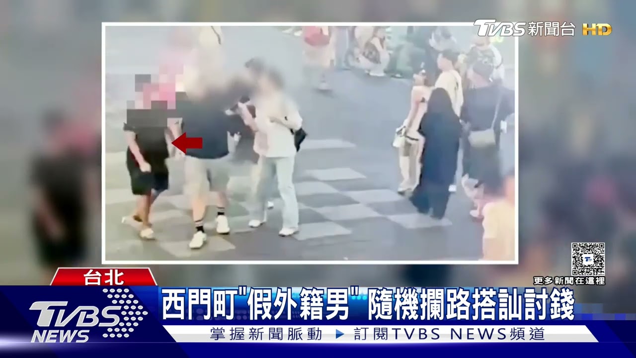 影音/西門町扮「外籍男」!撂英文隨機討錢 遭警逮身分曝光
