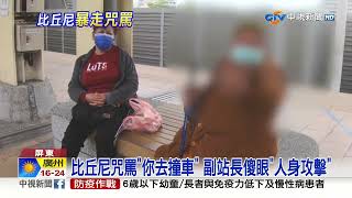 [協尋] 8/21（一）高鐵失控法師