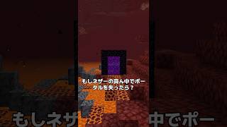 ネザーに閉じ込められた！どうやって脱出する？
