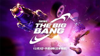 Fortnite チャプター4シーズンORIGIN ワンタイム【ビッグバン】