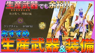 【モンハンワイルズ】歴戦王レ・ダウは生産武器でもSランク余裕！最強の生産武器を使用した操虫棍装備の紹介！【猟虫レベル10が最強に騙されるな！】