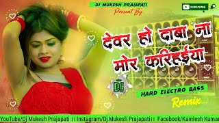 Download lagu devar ho daba na mor karihaiya dj song ।। new remix dance mix dj song mp3