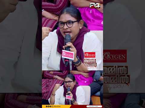 'പുരുഷ കമ്മീഷൻ സ്ത്രീകളെ അടിച്ചമർത്താനാണ്, അതുകൊണ്ടാണ് ഞങ്ങൾ എതിർക്കുന്നത്' Thammil Thammil