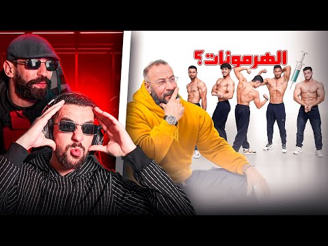 Ahmedsabiri Reaction  Kawaliss 😮🤭 💉قلع شكون مستعمل الهرمونات