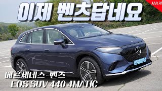  벤츠가 (이제야) 제대로 만든 전기 SUV, 메르세데스-벤츠 EQS SUV 450 4매틱 유튜브 썸네일