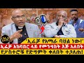 ኢሬቻ የአማራ ባህል ነው ኢሬቻ አከባበር ላይ የመንግስት እጅ �
