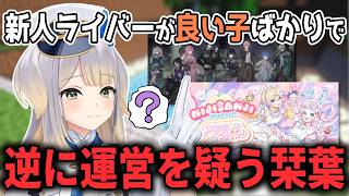 にじさんじの新人が良い子しかデビューしなくて運営を疑うるりドッグ【栞葉るり/にじさんじ切り抜き/あらなみマイクラ】