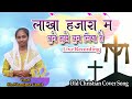 लाखो हजारों में तुने मुझे चुन लिया है La
