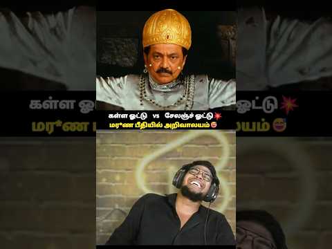 DMK FAILS😅கள்ள ஓட்டு vs சேலஞ்ச் ஓட்டு #shorts #status #shortsfeed #viral #vibes #vijay #tvk #memes