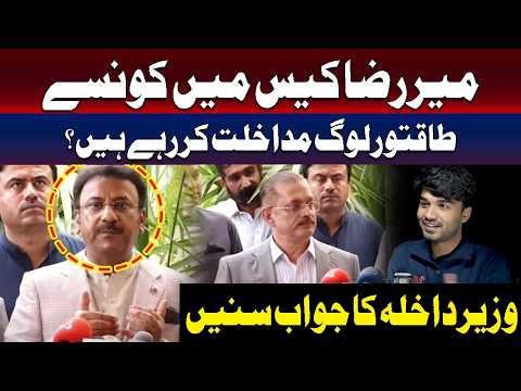 کون سے بااثر افراد میر رضا کیس میں مداخلت کر رہے ہیں؟