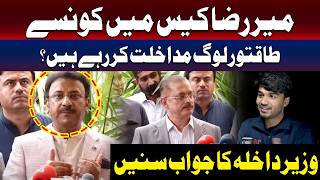کون سے بااثر افراد میر رضا کیس میں مداخلت کر رہے ہیں؟