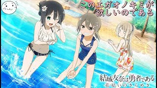 【結城友奈は勇者である】銀の水着は引かねばなるまい！20連引きまっせ【花結いのきらめき】