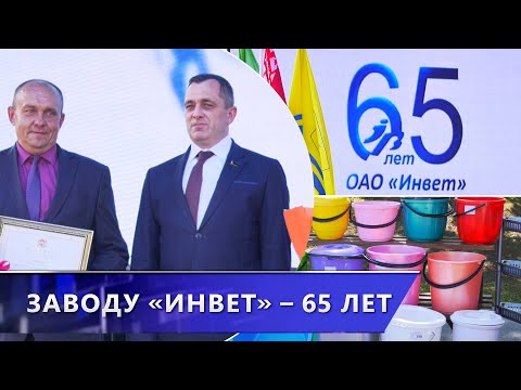 От предметов быта до комплектующих сельхозтехники. Александр Субботин поздравил «Инвет»